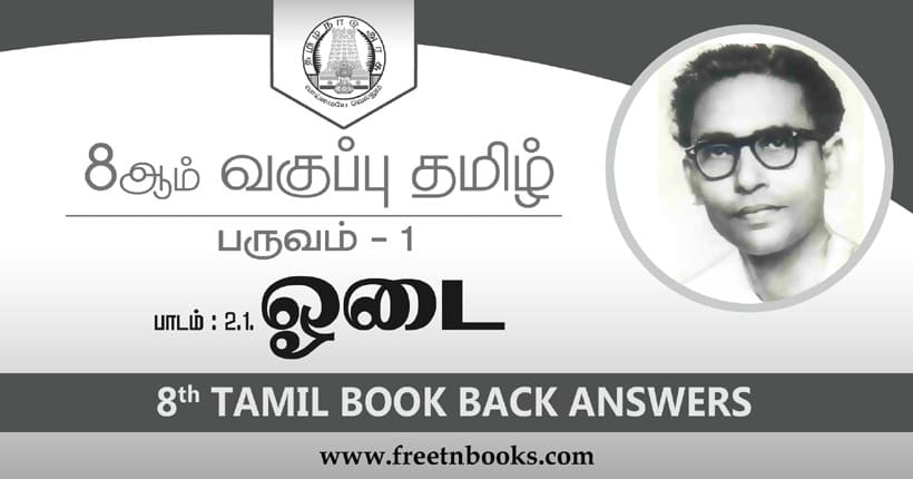 Th Std Tamil Guide Term Lesson