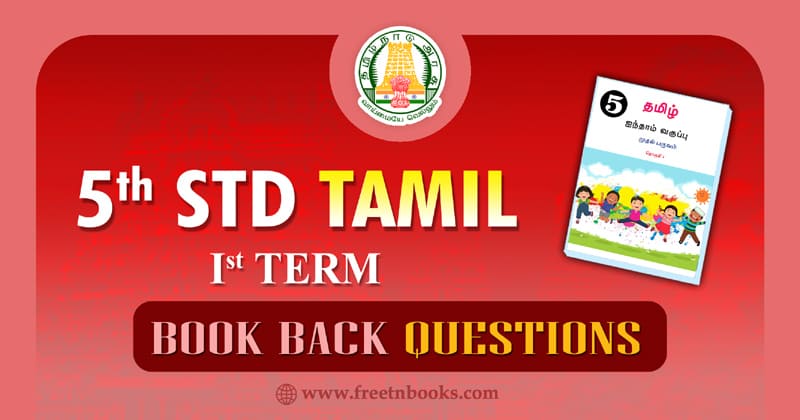 5th Standard Tamil Book 1st Term Solution 2021 New Syllabus Books