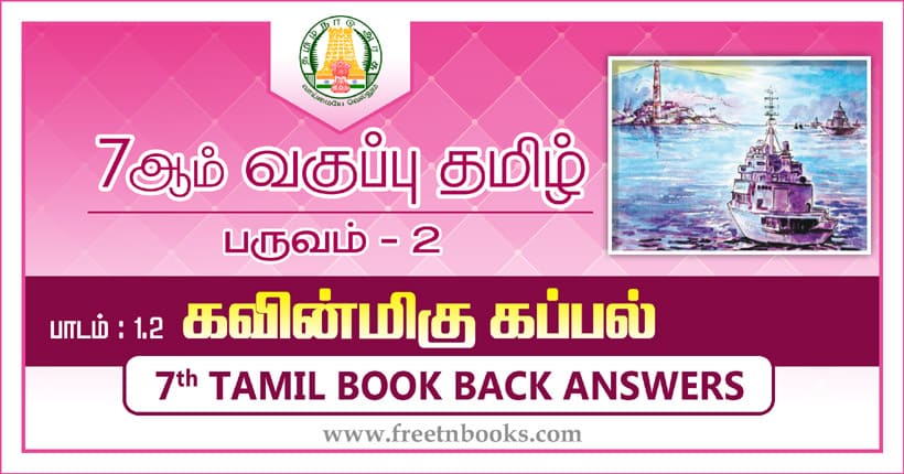 group 2 tamil books