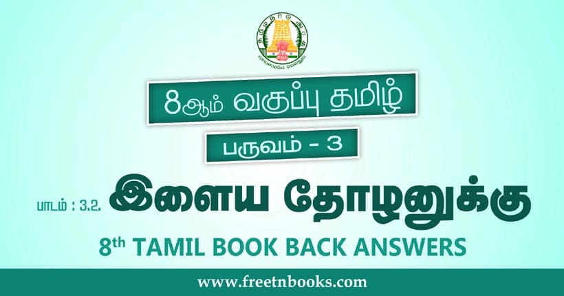 8th std tamil konar guide pdf download