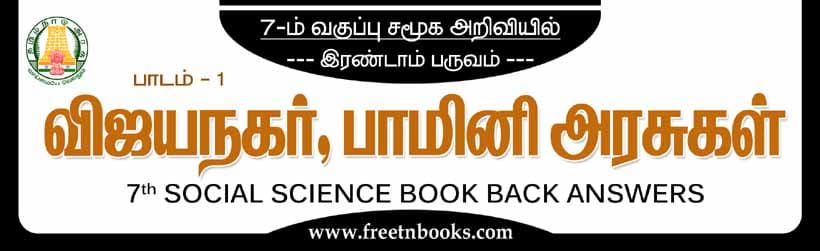 7th-std-social-science-guide-in-tamil