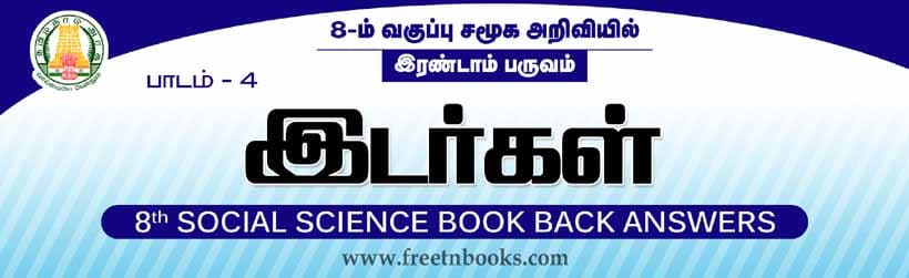 8th-standard-social-science-guide-in-tamil