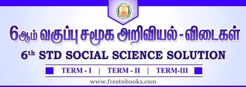 6th-standard-social-science-solution-in-tamil-2025-samacheer-kalvi