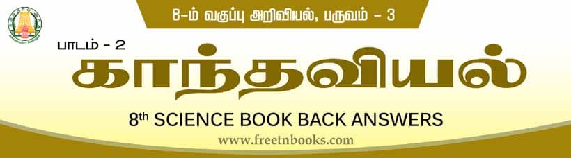 8th-standard-science-guide-in-tamil