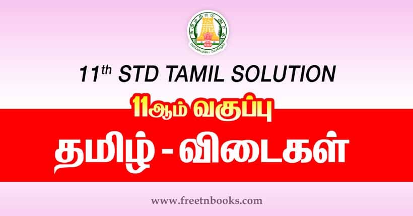 tnpsc-tamil-kalai-sorkal